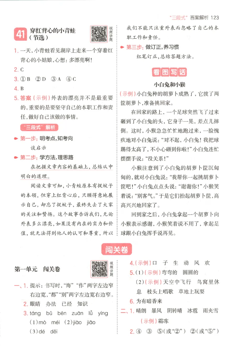 25秋《一本阅读题》2上语文_25秋《一本阅读题》语文