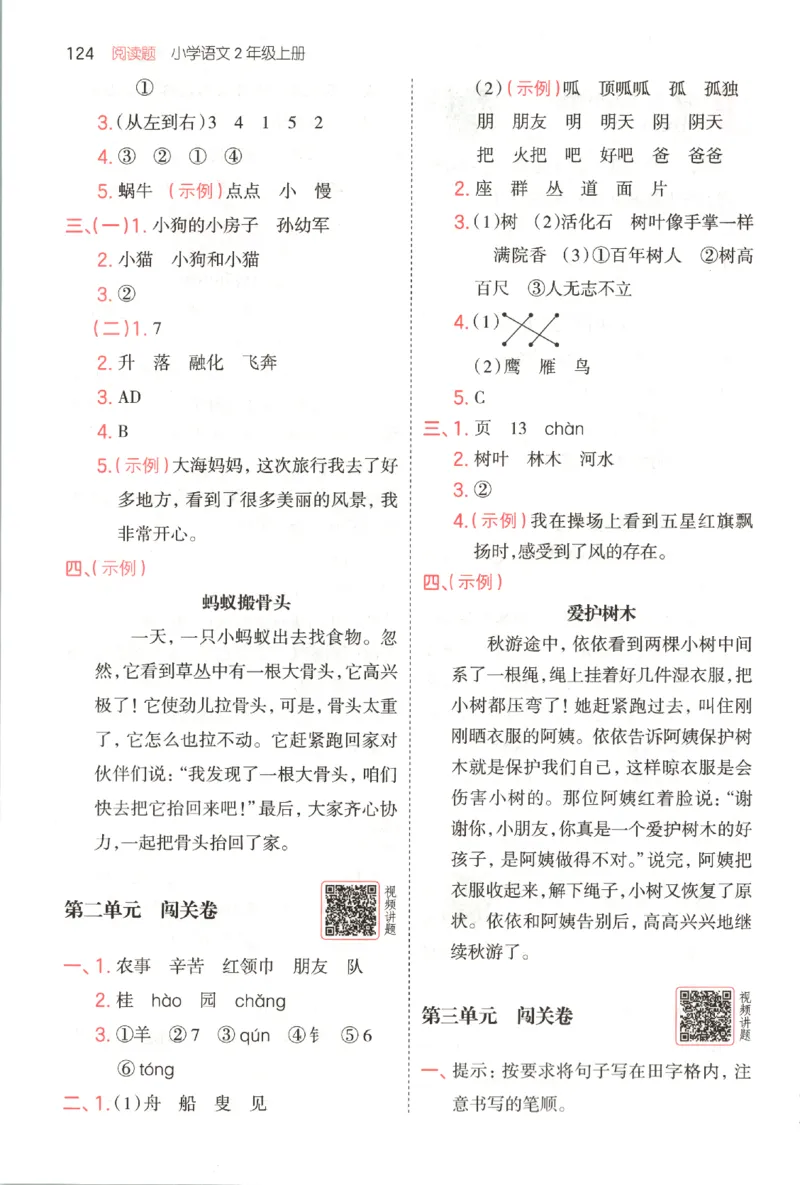 25秋《一本阅读题》2上语文_25秋《一本阅读题》语文