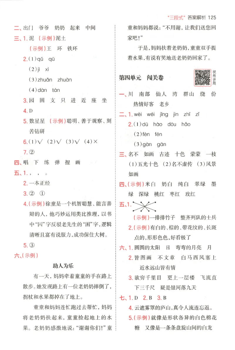 25秋《一本阅读题》2上语文_25秋《一本阅读题》语文