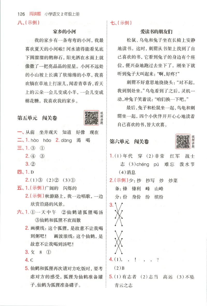 25秋《一本阅读题》2上语文_25秋《一本阅读题》语文