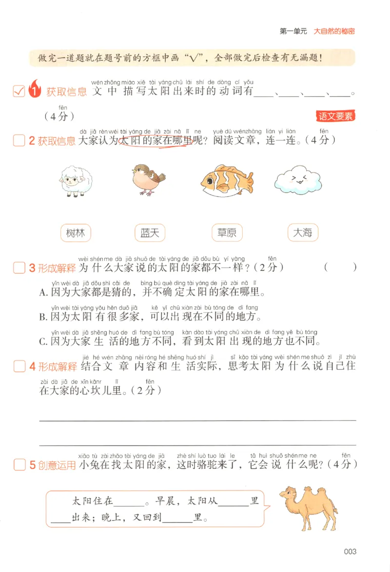 25秋《一本阅读题》2上语文_25秋《一本阅读题》语文