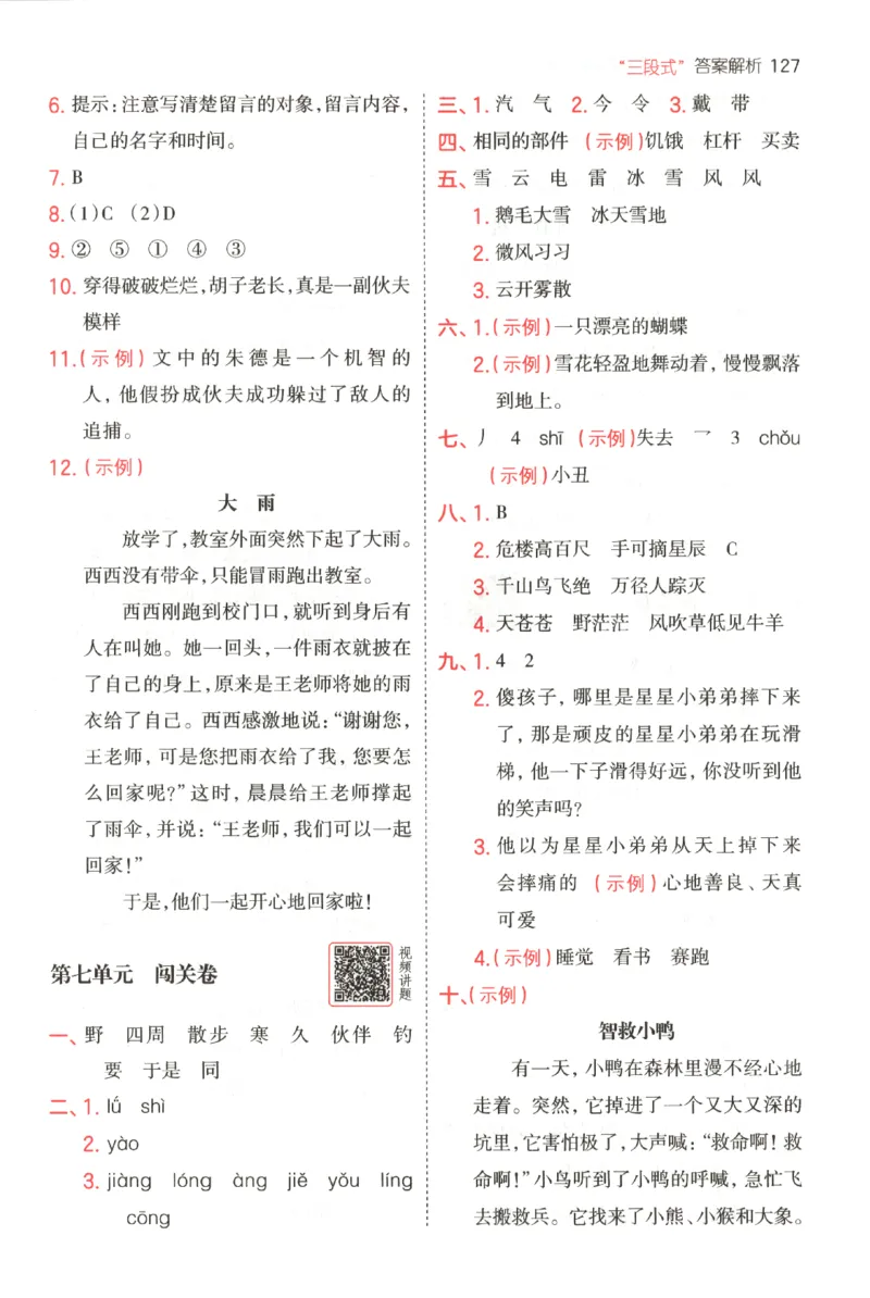 25秋《一本阅读题》2上语文_25秋《一本阅读题》语文