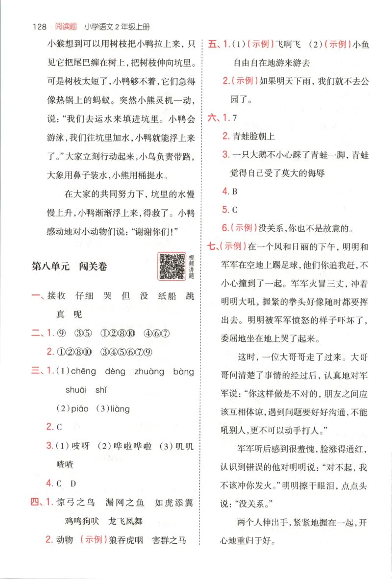 25秋《一本阅读题》2上语文_25秋《一本阅读题》语文