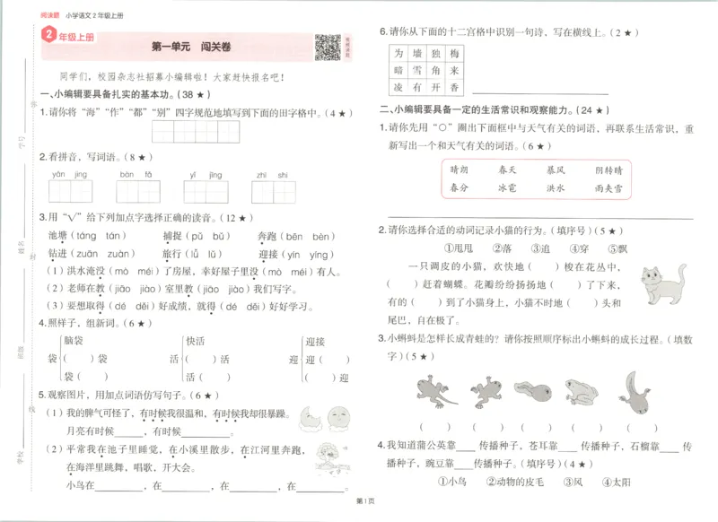 25秋《一本阅读题》2上语文_25秋《一本阅读题》语文