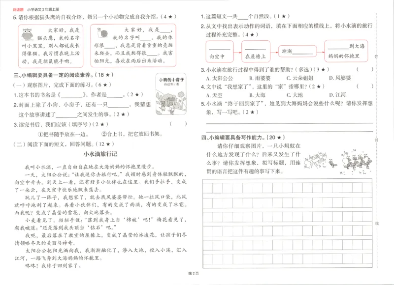 25秋《一本阅读题》2上语文_25秋《一本阅读题》语文