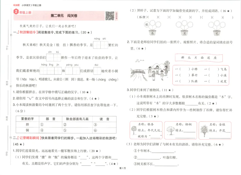 25秋《一本阅读题》2上语文_25秋《一本阅读题》语文