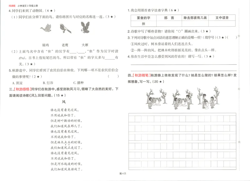 25秋《一本阅读题》2上语文_25秋《一本阅读题》语文