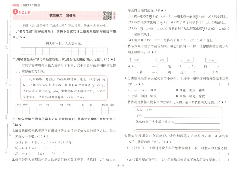 25秋《一本阅读题》2上语文_25秋《一本阅读题》语文