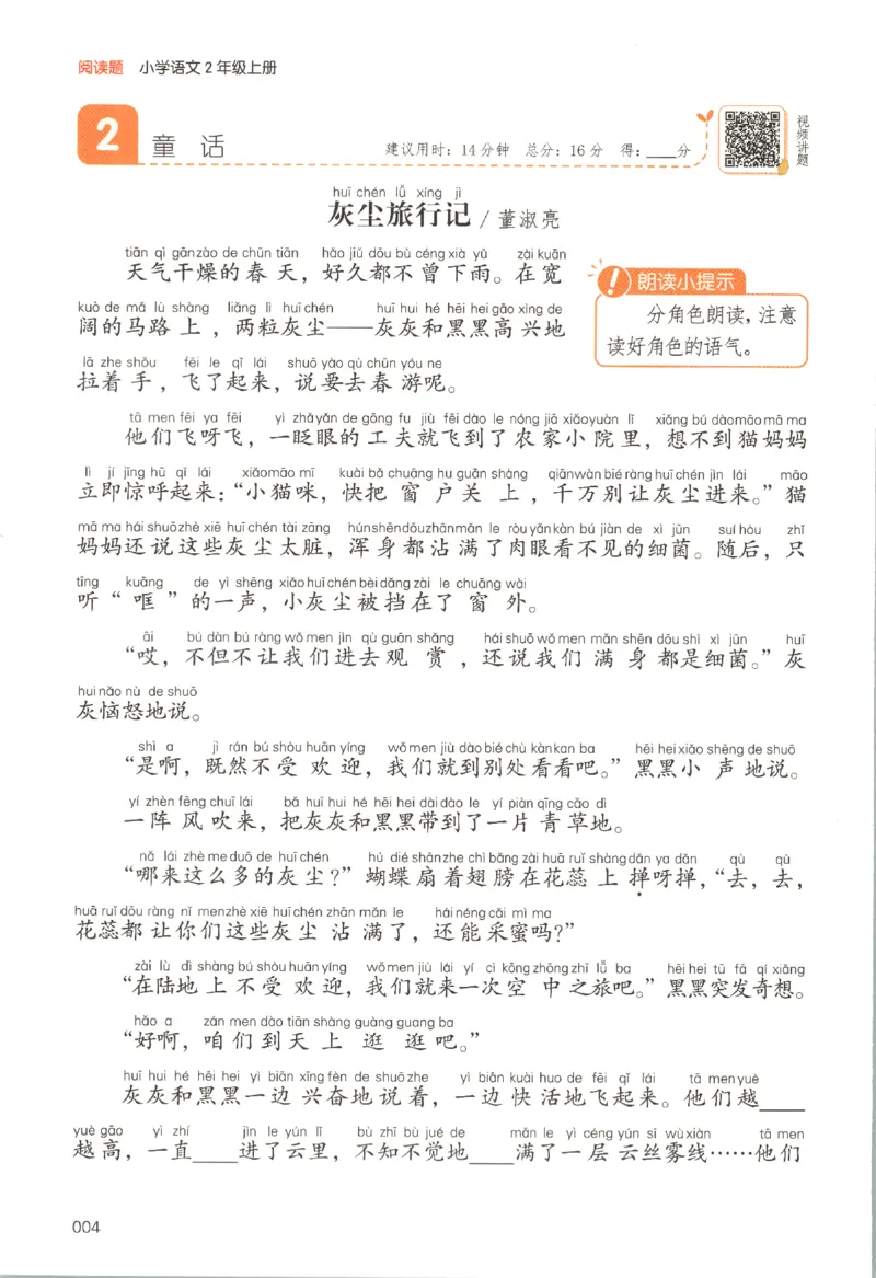 25秋《一本阅读题》2上语文_25秋《一本阅读题》语文