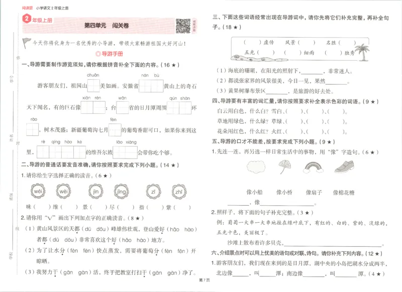 25秋《一本阅读题》2上语文_25秋《一本阅读题》语文