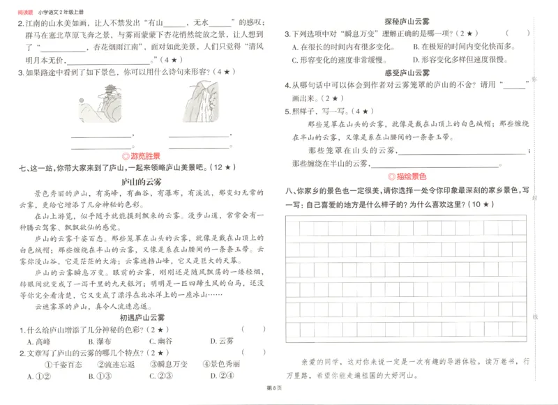 25秋《一本阅读题》2上语文_25秋《一本阅读题》语文