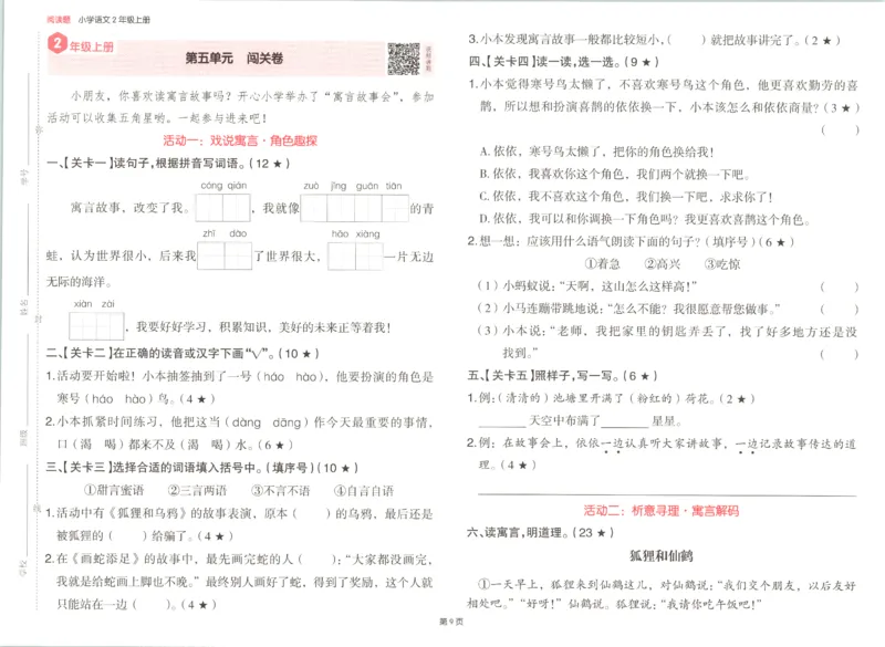 25秋《一本阅读题》2上语文_25秋《一本阅读题》语文