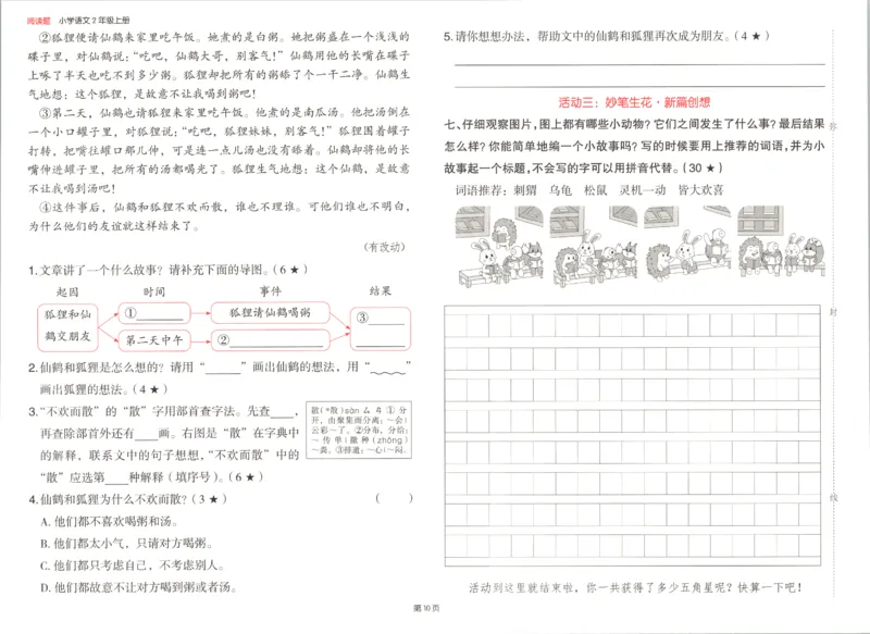 25秋《一本阅读题》2上语文_25秋《一本阅读题》语文