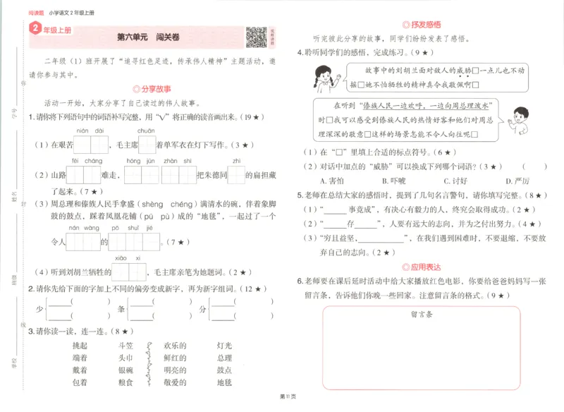 25秋《一本阅读题》2上语文_25秋《一本阅读题》语文