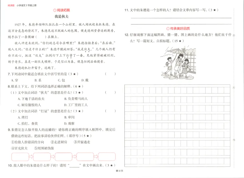 25秋《一本阅读题》2上语文_25秋《一本阅读题》语文
