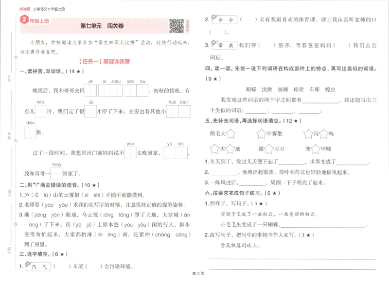 25秋《一本阅读题》2上语文_25秋《一本阅读题》语文