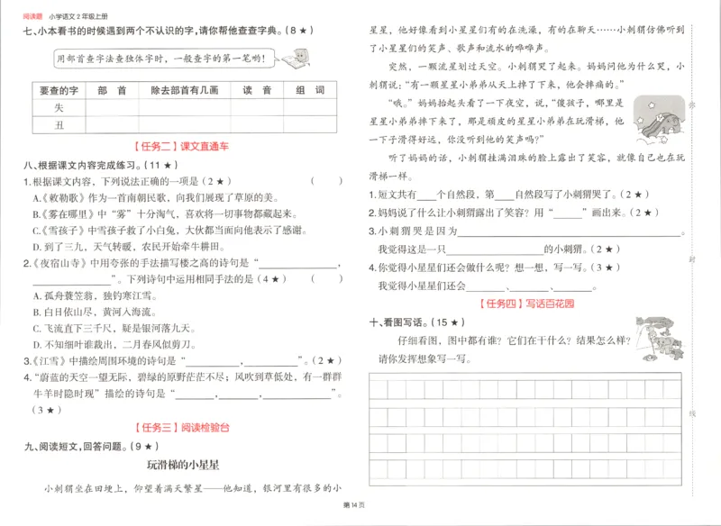 25秋《一本阅读题》2上语文_25秋《一本阅读题》语文