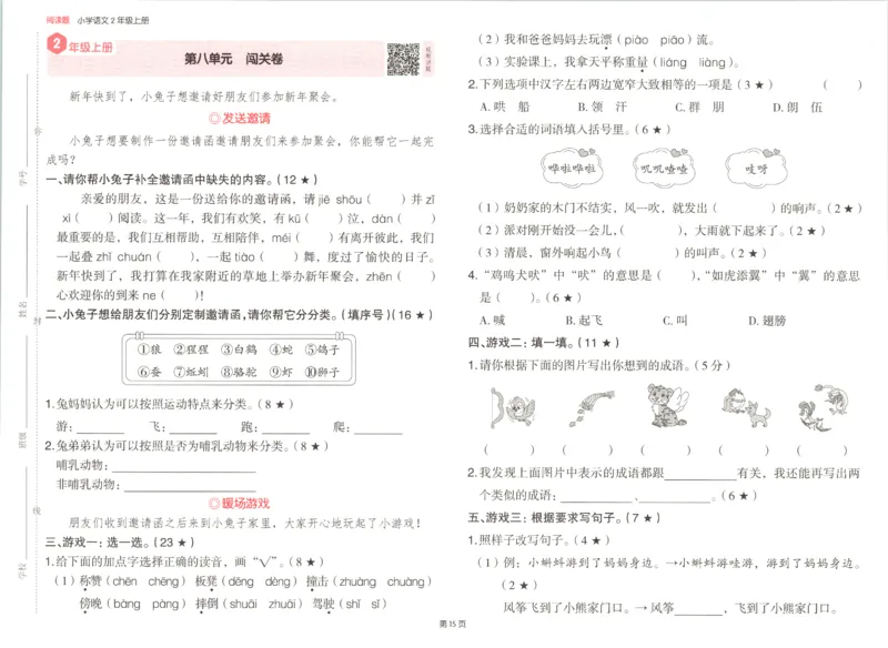 25秋《一本阅读题》2上语文_25秋《一本阅读题》语文