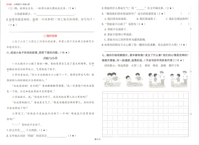 25秋《一本阅读题》2上语文_25秋《一本阅读题》语文