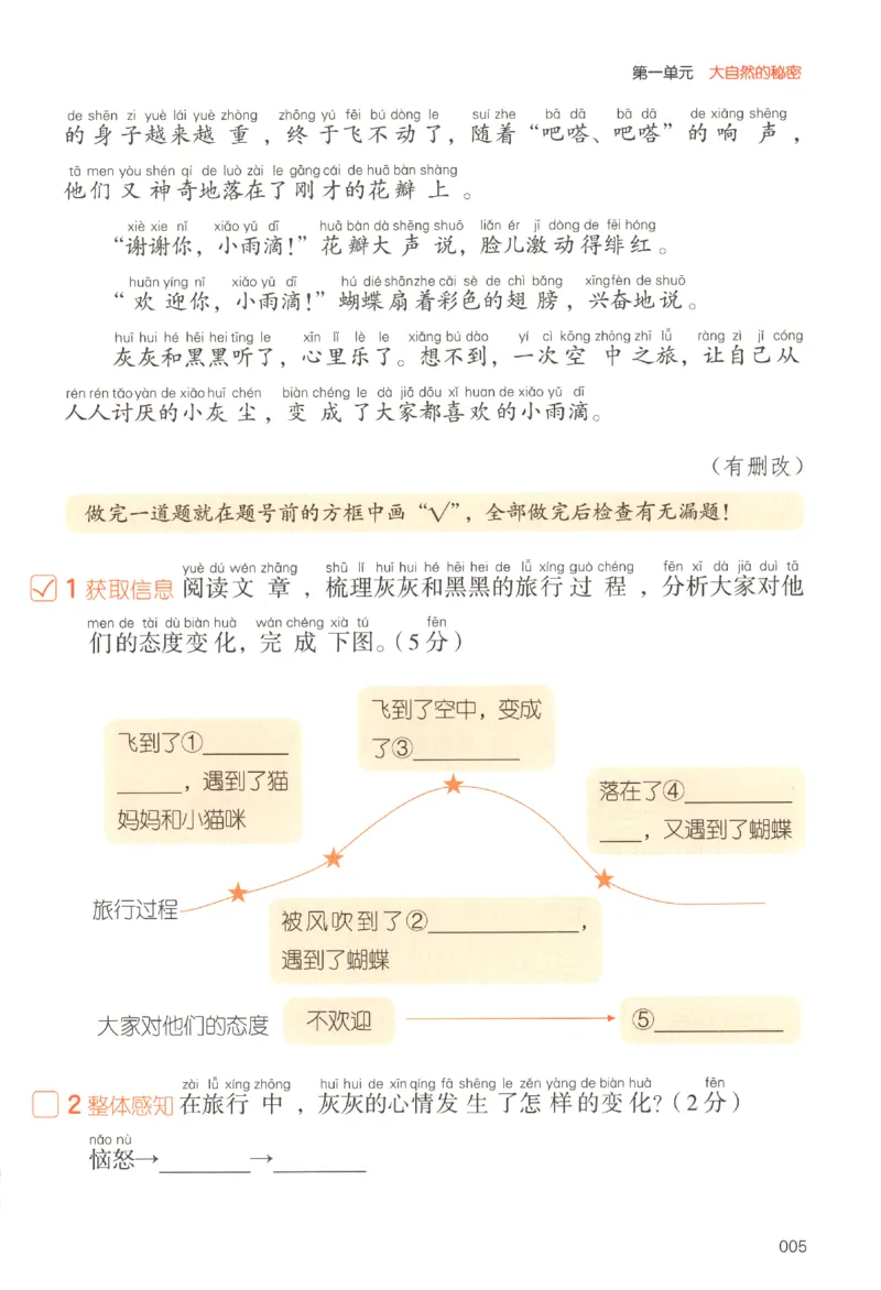 25秋《一本阅读题》2上语文_25秋《一本阅读题》语文