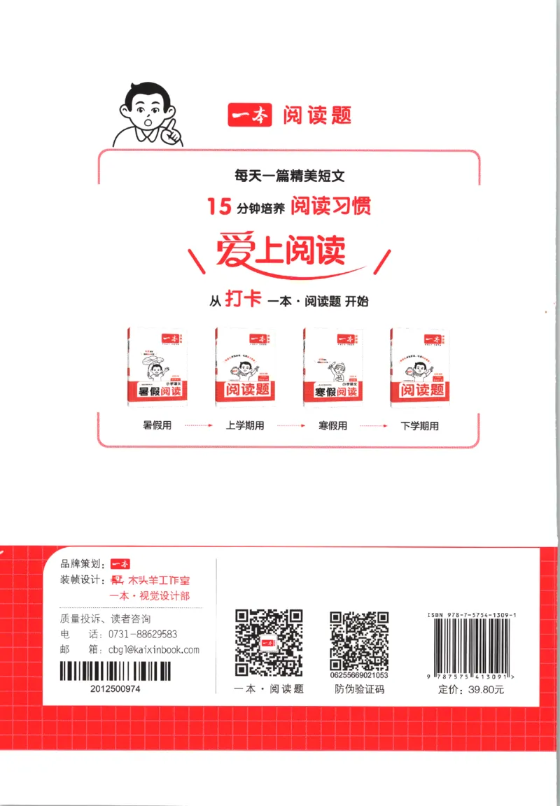 25秋《一本阅读题》2上语文_25秋《一本阅读题》语文