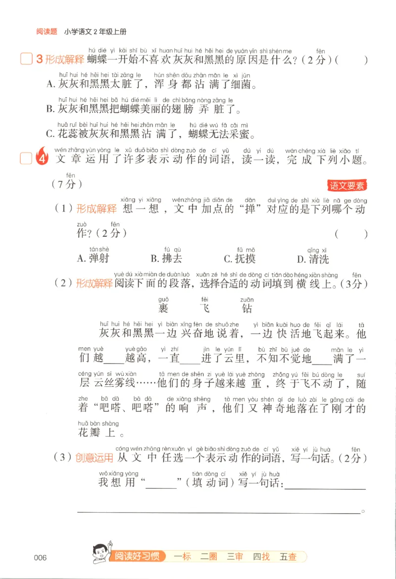 25秋《一本阅读题》2上语文_25秋《一本阅读题》语文