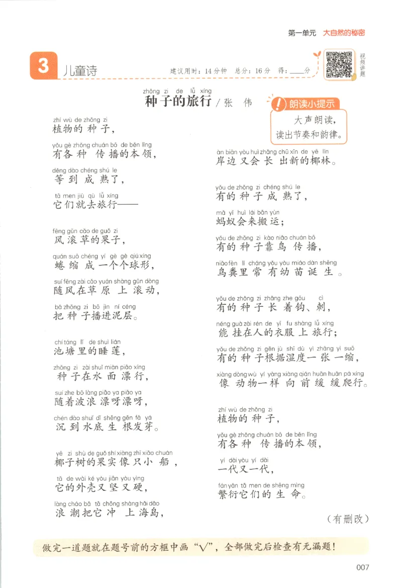 25秋《一本阅读题》2上语文_25秋《一本阅读题》语文