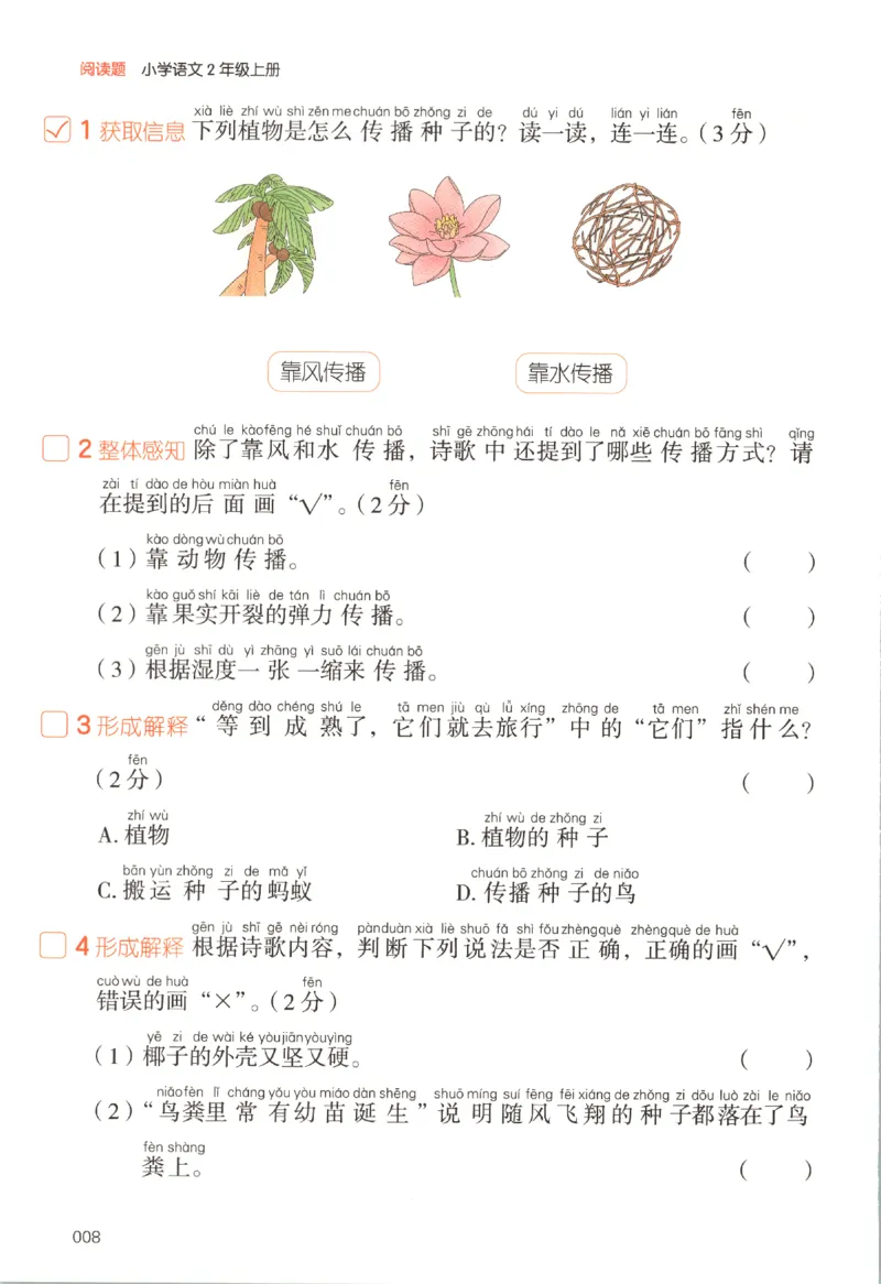 25秋《一本阅读题》2上语文_25秋《一本阅读题》语文