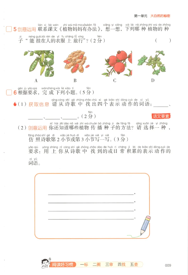 25秋《一本阅读题》2上语文_25秋《一本阅读题》语文