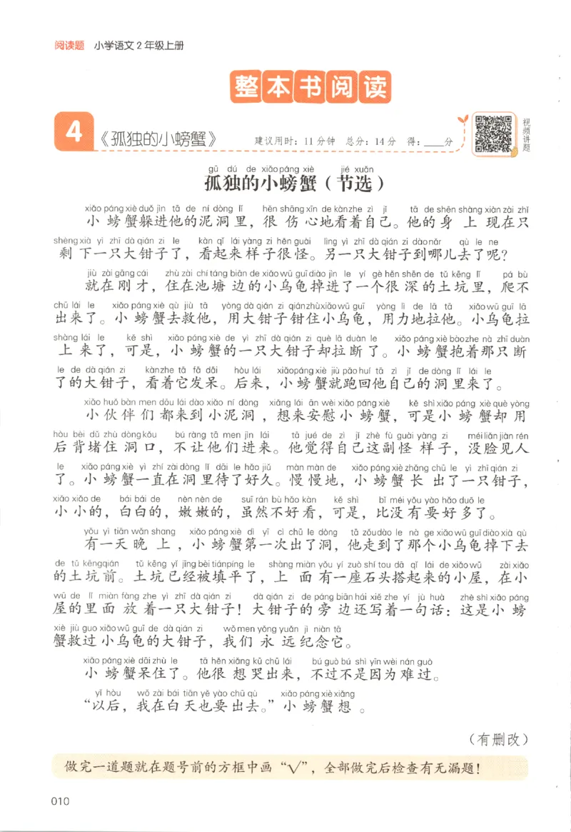 25秋《一本阅读题》2上语文_25秋《一本阅读题》语文