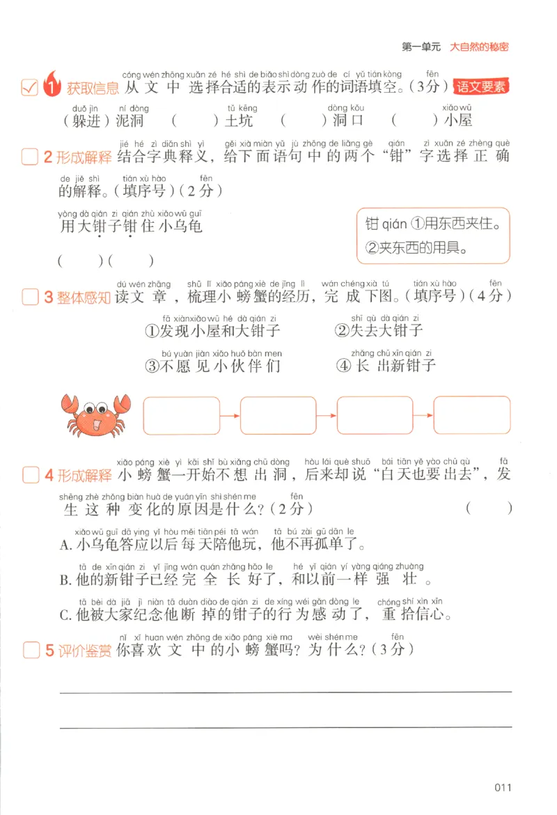 25秋《一本阅读题》2上语文_25秋《一本阅读题》语文