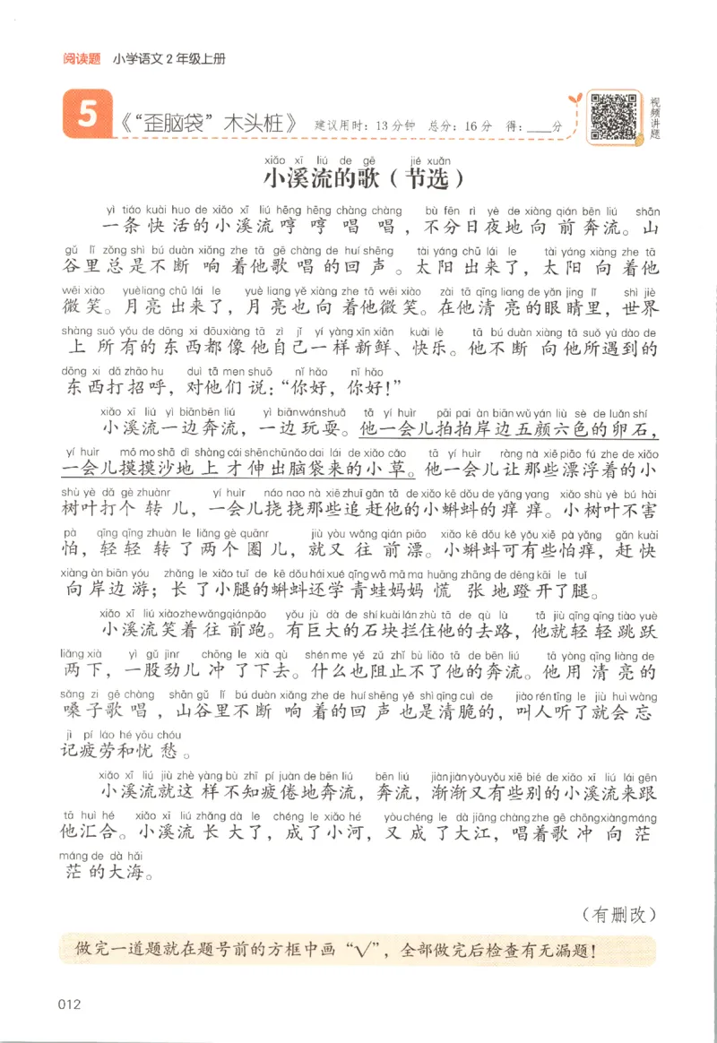 25秋《一本阅读题》2上语文_25秋《一本阅读题》语文