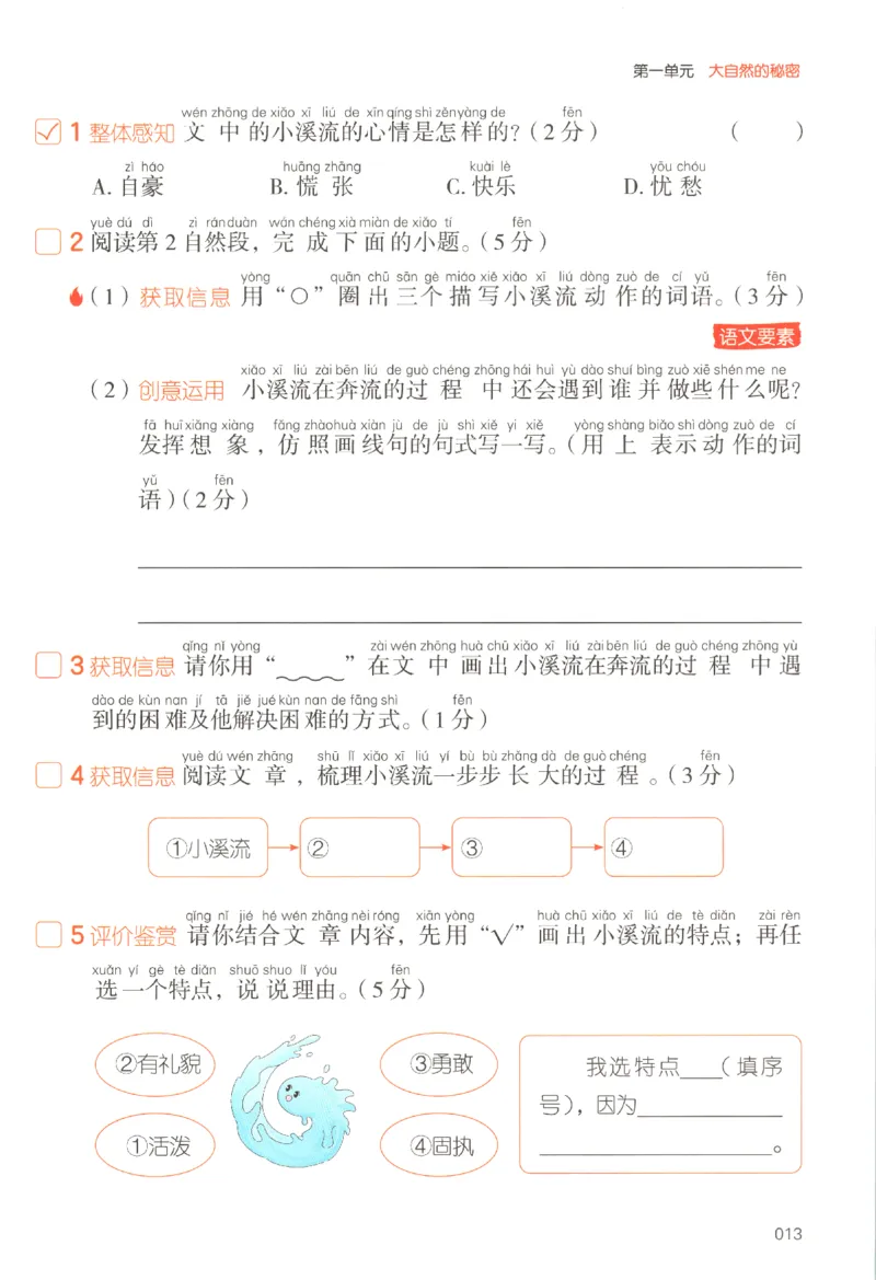 25秋《一本阅读题》2上语文_25秋《一本阅读题》语文