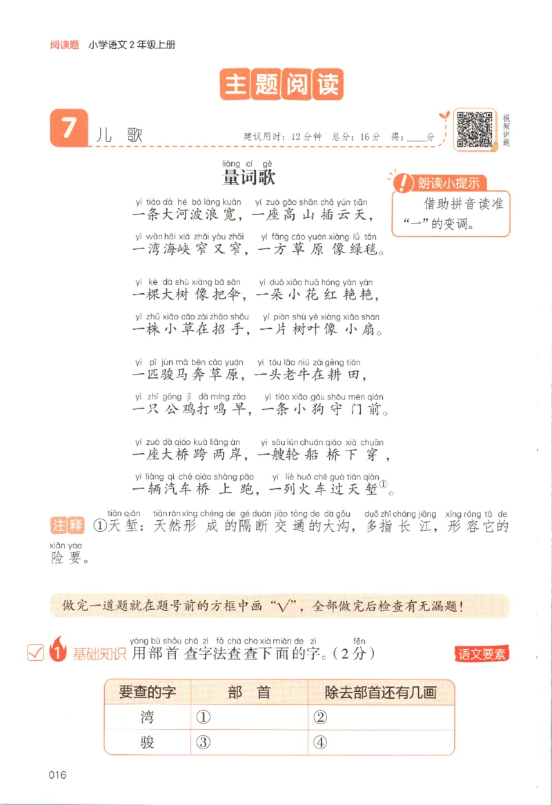 25秋《一本阅读题》2上语文_25秋《一本阅读题》语文