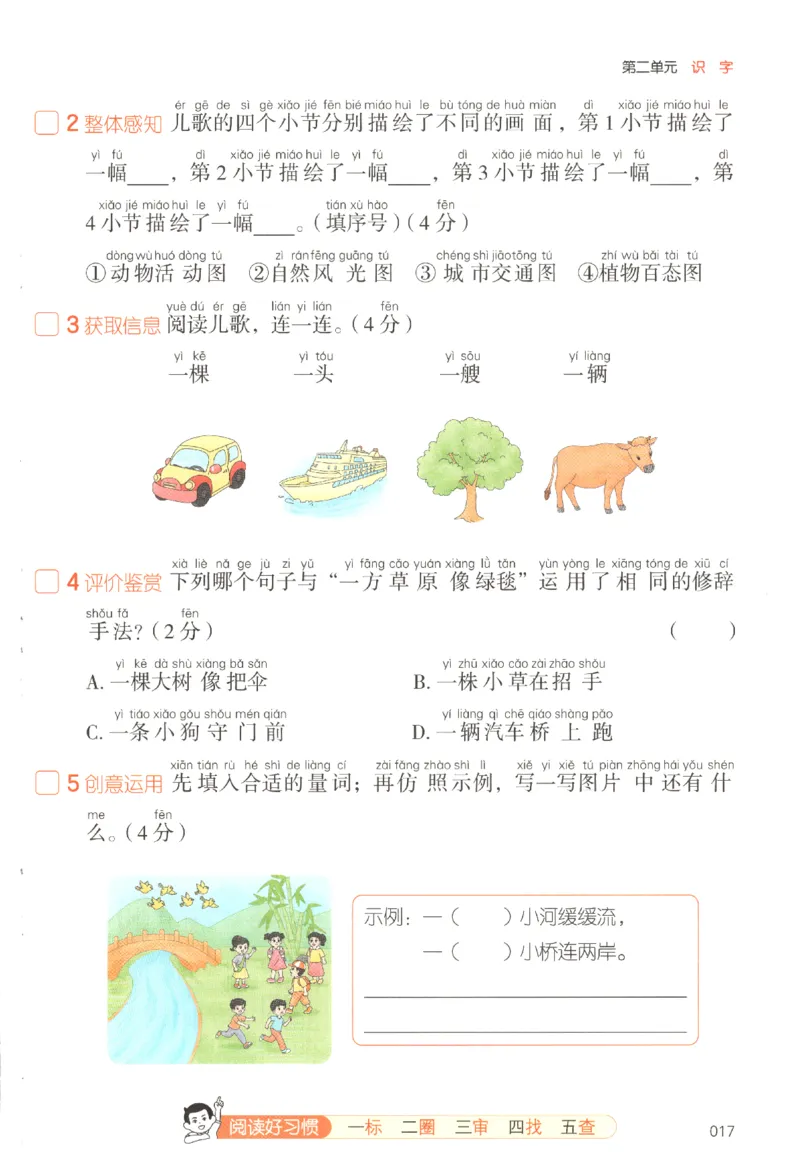 25秋《一本阅读题》2上语文_25秋《一本阅读题》语文