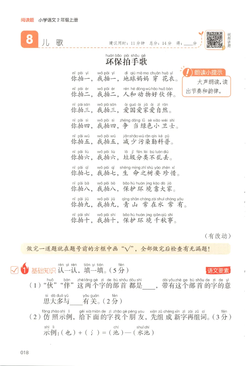 25秋《一本阅读题》2上语文_25秋《一本阅读题》语文