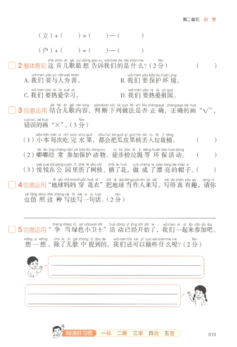 25秋《一本阅读题》2上语文_25秋《一本阅读题》语文