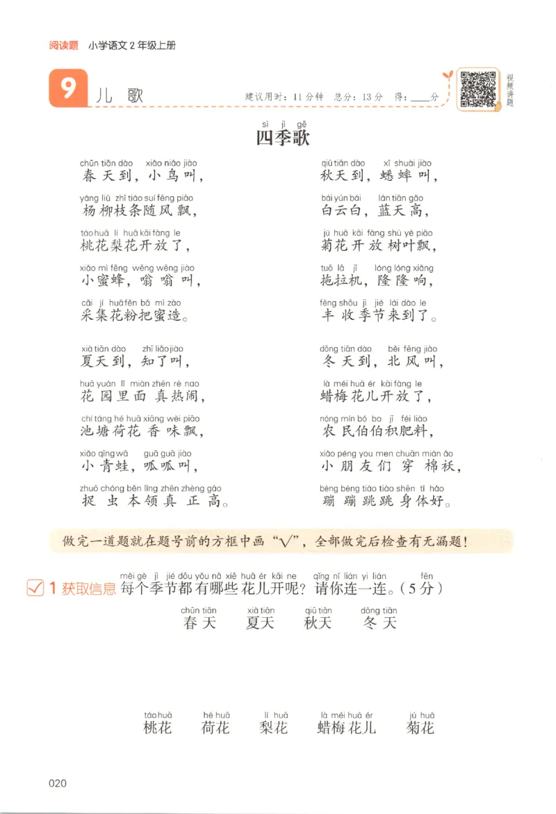 25秋《一本阅读题》2上语文_25秋《一本阅读题》语文