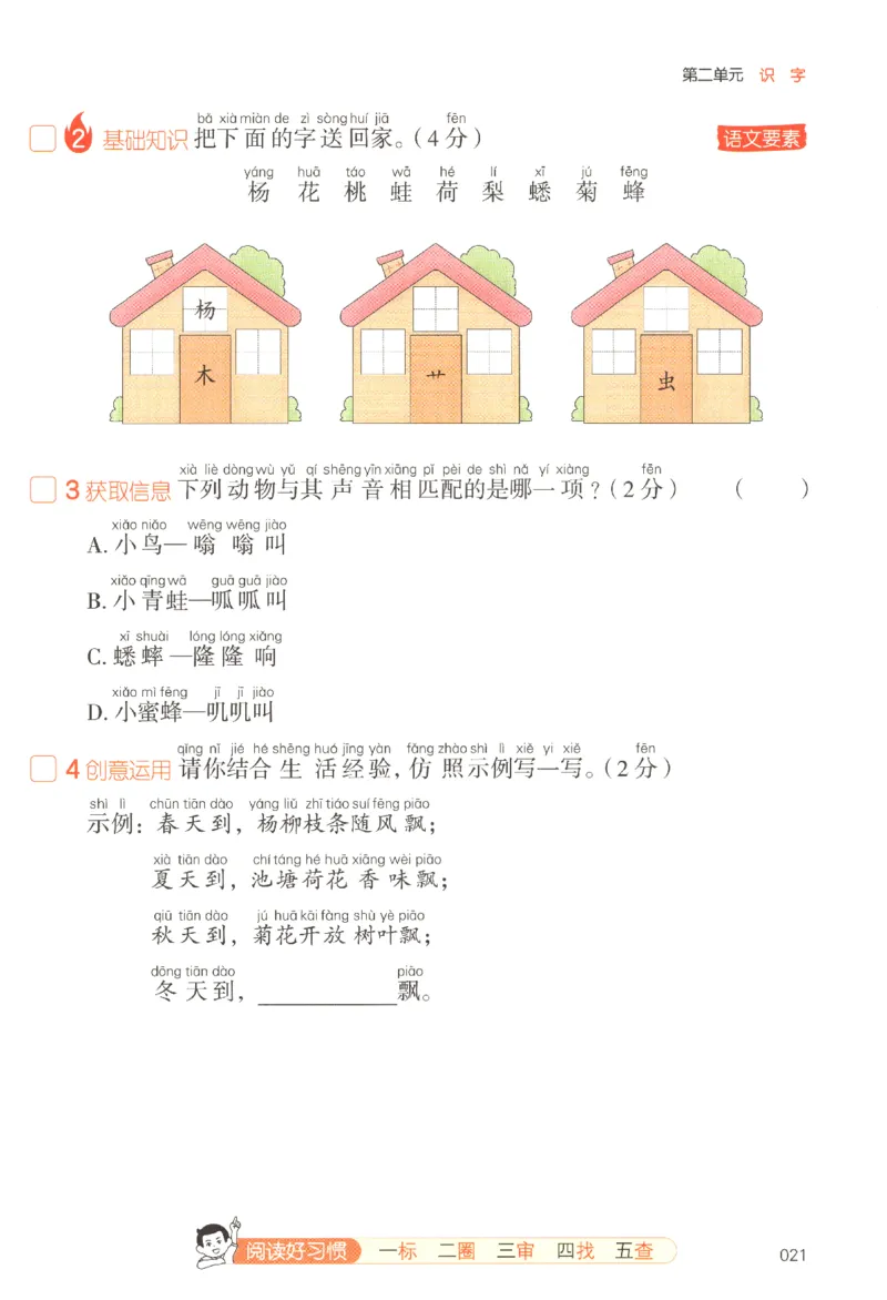 25秋《一本阅读题》2上语文_25秋《一本阅读题》语文