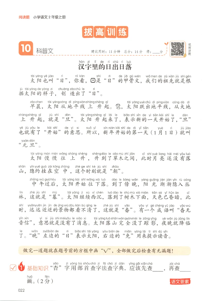 25秋《一本阅读题》2上语文_25秋《一本阅读题》语文