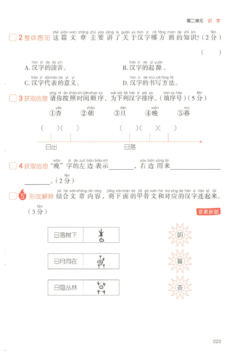 25秋《一本阅读题》2上语文_25秋《一本阅读题》语文