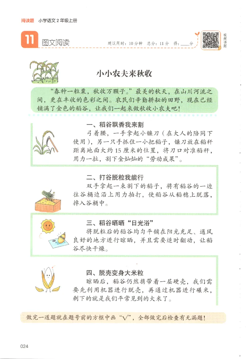 25秋《一本阅读题》2上语文_25秋《一本阅读题》语文