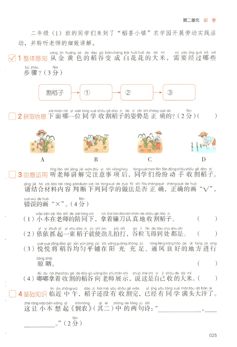 25秋《一本阅读题》2上语文_25秋《一本阅读题》语文