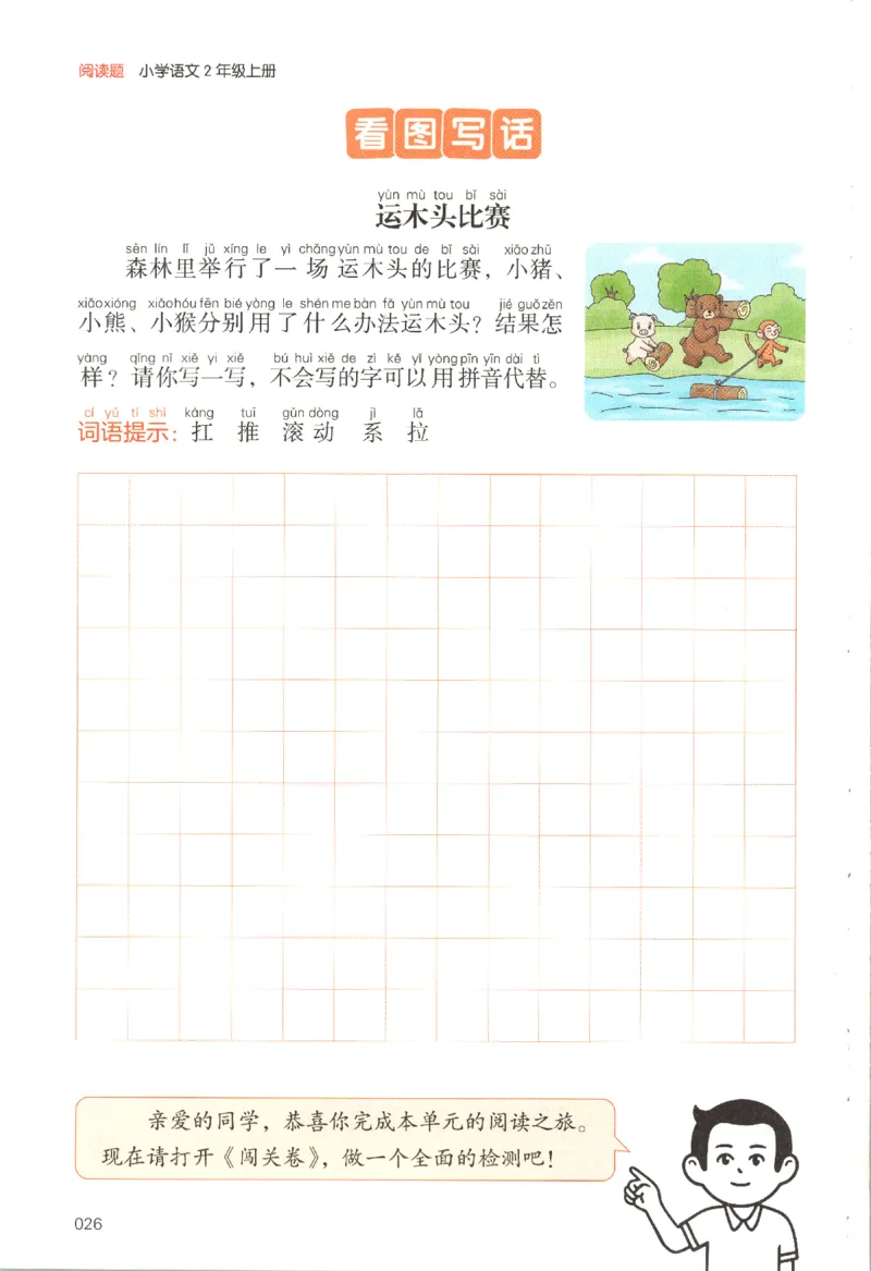 25秋《一本阅读题》2上语文_25秋《一本阅读题》语文