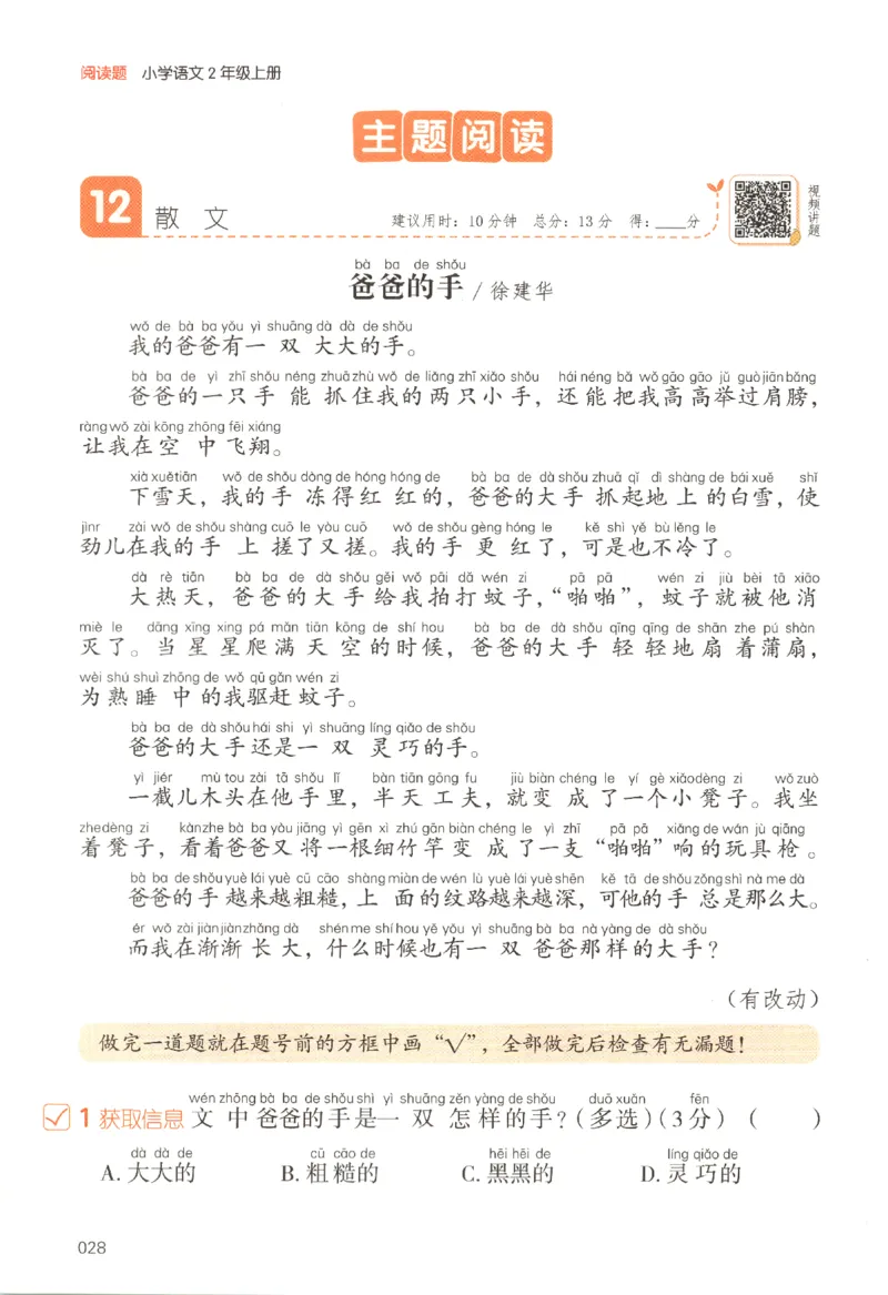 25秋《一本阅读题》2上语文_25秋《一本阅读题》语文