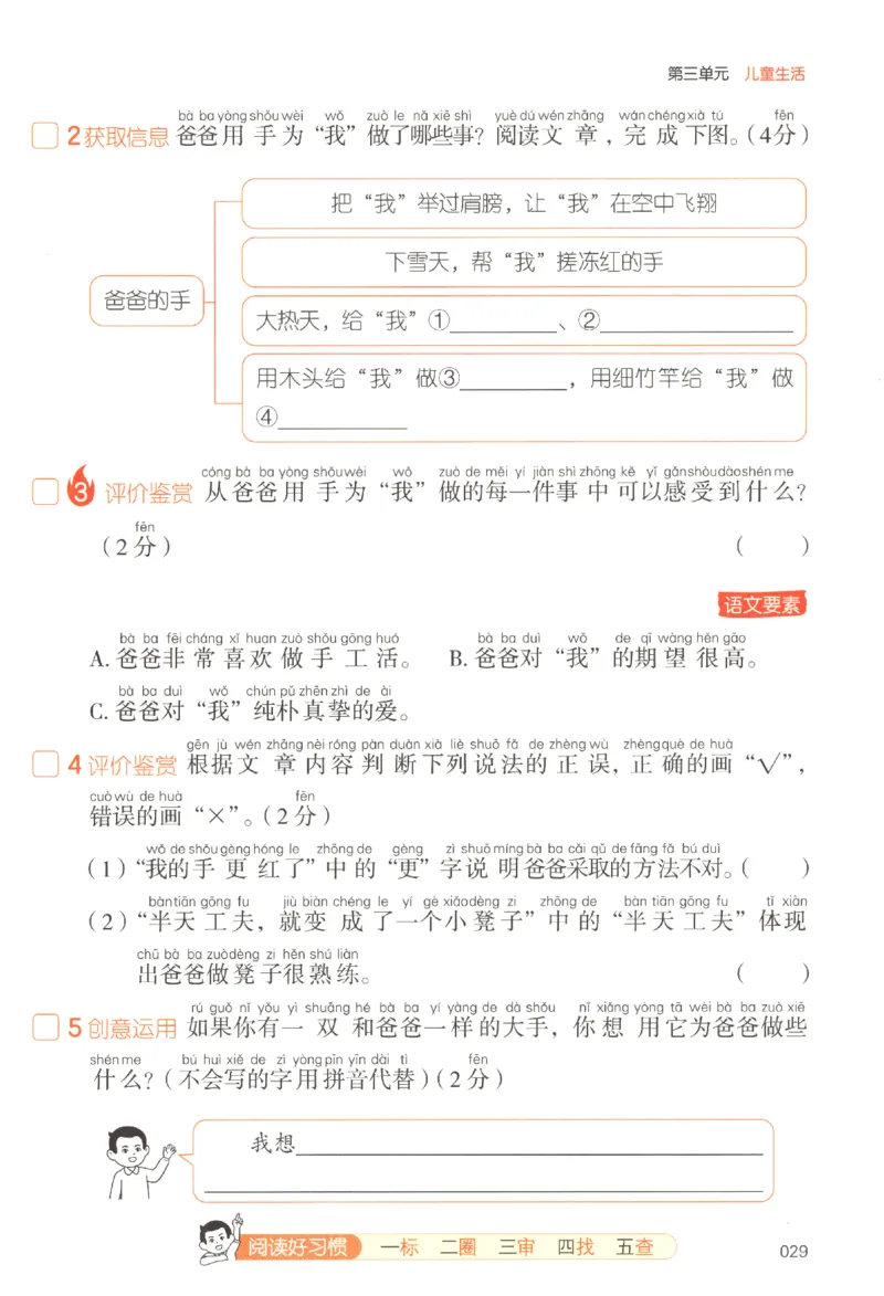 25秋《一本阅读题》2上语文_25秋《一本阅读题》语文