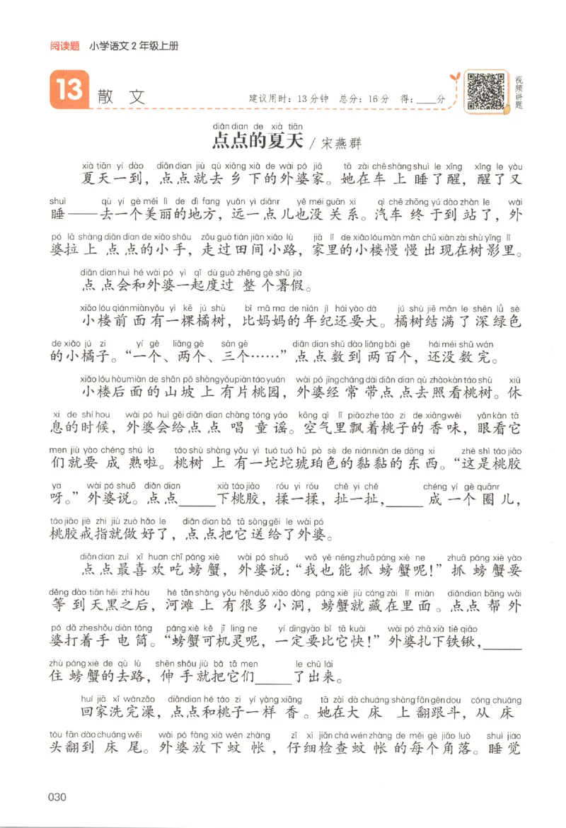 25秋《一本阅读题》2上语文_25秋《一本阅读题》语文