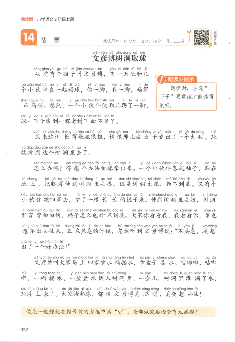 25秋《一本阅读题》2上语文_25秋《一本阅读题》语文