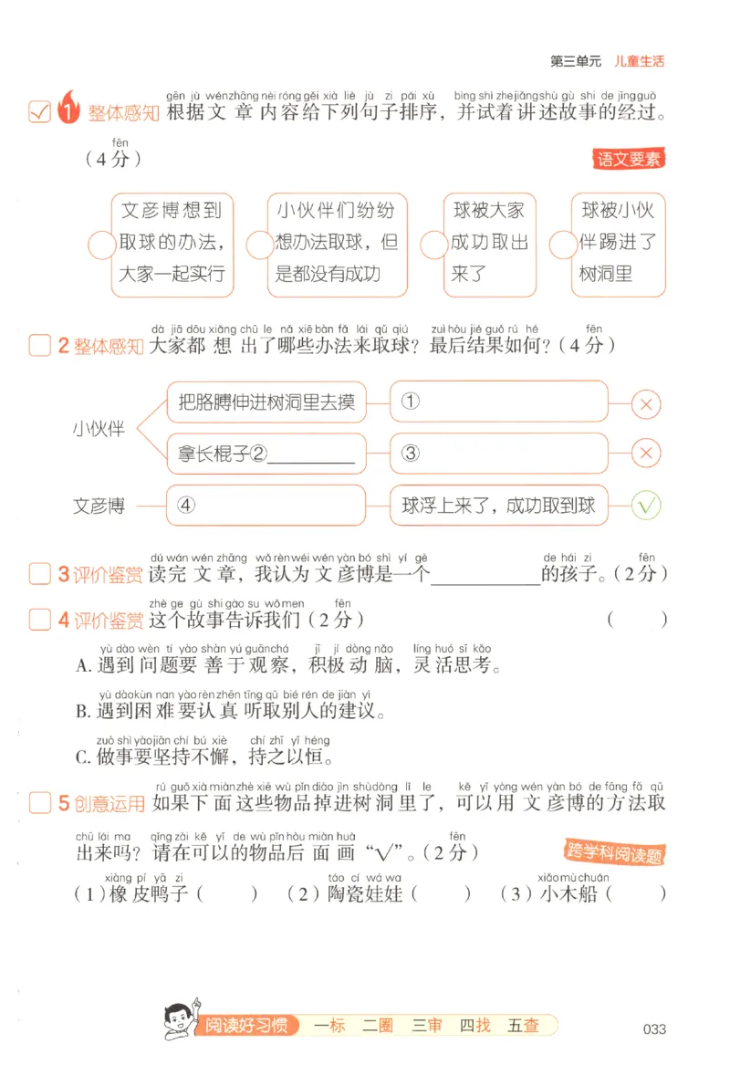 25秋《一本阅读题》2上语文_25秋《一本阅读题》语文