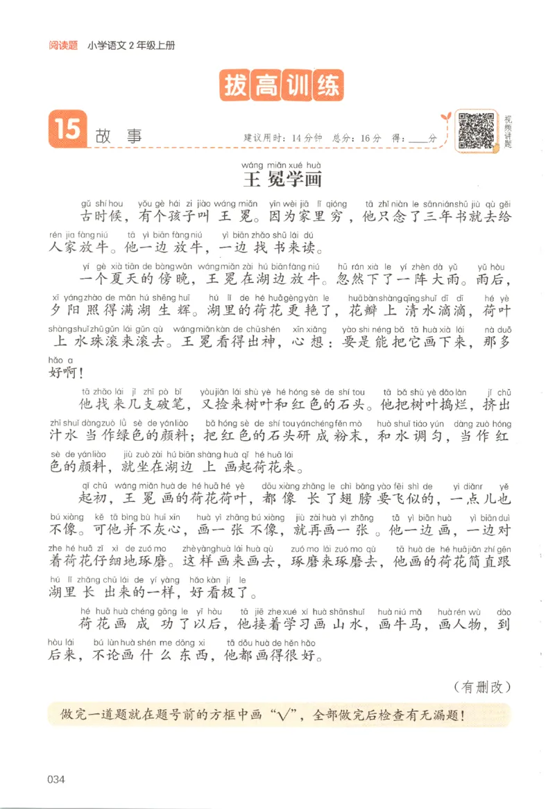 25秋《一本阅读题》2上语文_25秋《一本阅读题》语文